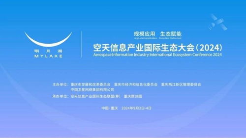 共筑空天信息新生態 2024國際大會在渝召開，國家最高科學技術獎得主領銜探討網絡信息技術研發