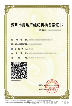 名單曝光！深圳市房地產中介協會發布風險提示 警惕不規范房地產經紀行為